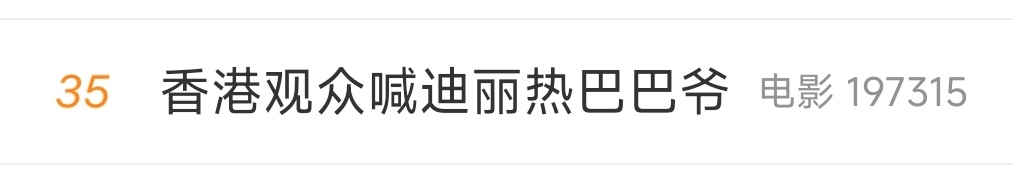 迪丽热巴 多个热搜在榜！安利功夫女足钰珑 ，夸夸热巴在电影中的表现1、点进以下任