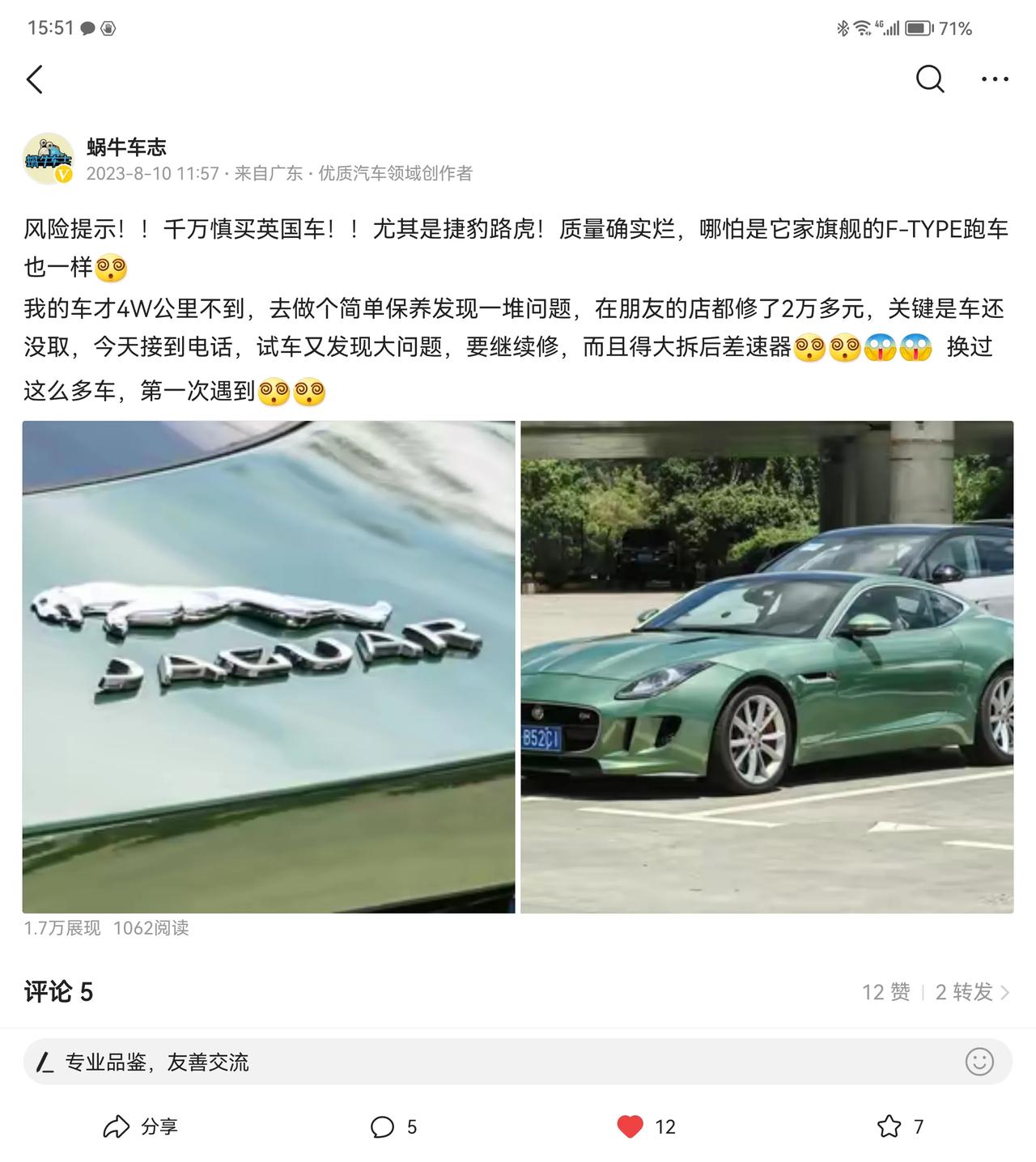 此前发了我的捷豹F－TYPE出现的严重问题，并喷了捷豹车质量之后，诸多读者观众追