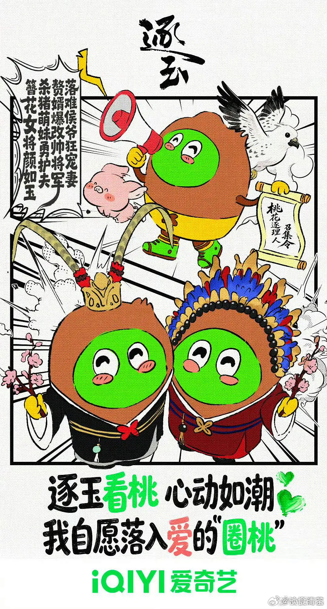 桃这审美……绿绿+须须，第一眼看起来像蟑螂 