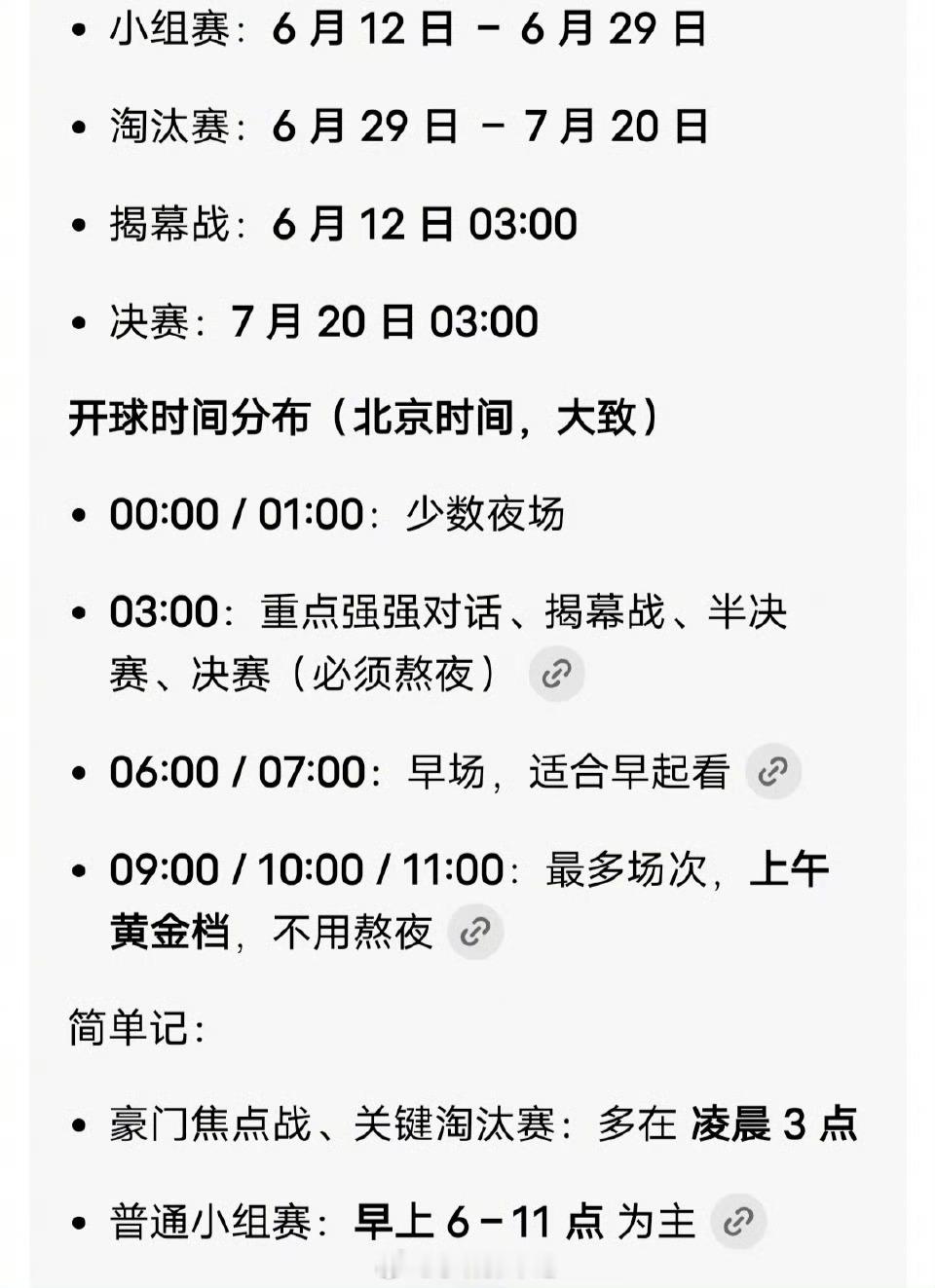 【中国烧烤店是天价世界杯第一个受害者】 太真实了！往届世界杯深夜开赛，烧烤店夜夜