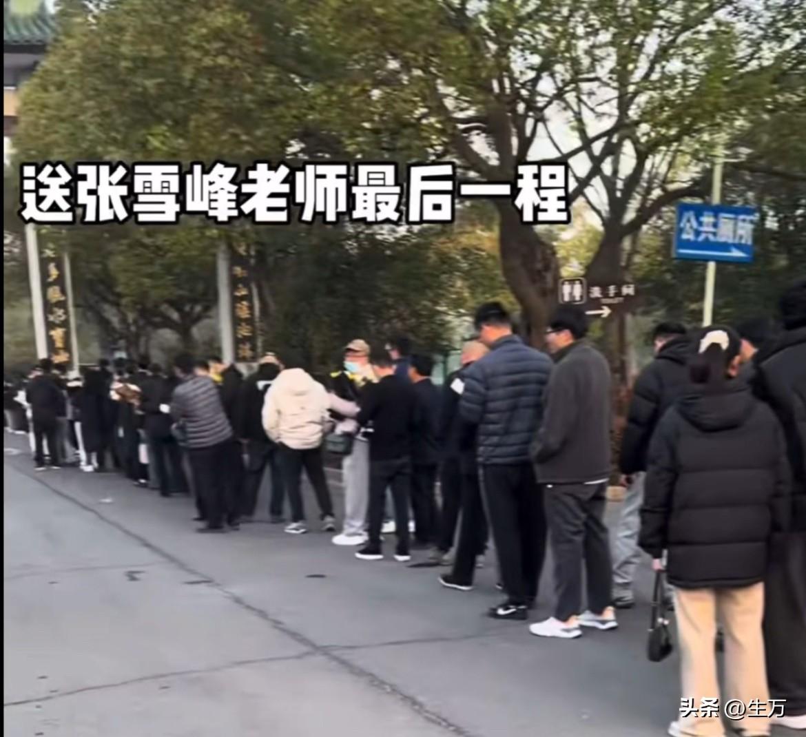 有人彻夜未眠，只为见张雪峰老师最后一面！

今天，对许多人来说是特殊的一天，是他