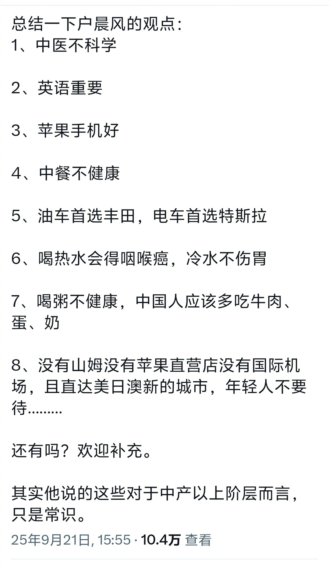 这些观点你们同意嘛[doge]各位怎么看 ​​​