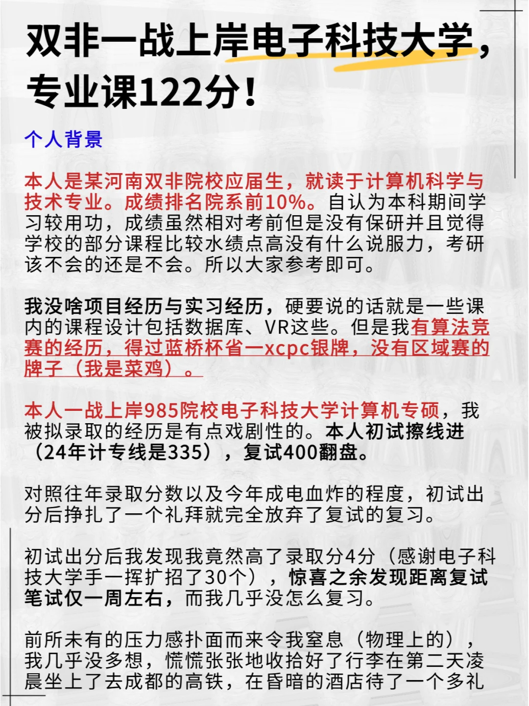 双非一战上岸985！这所院校只考2门，能冲？