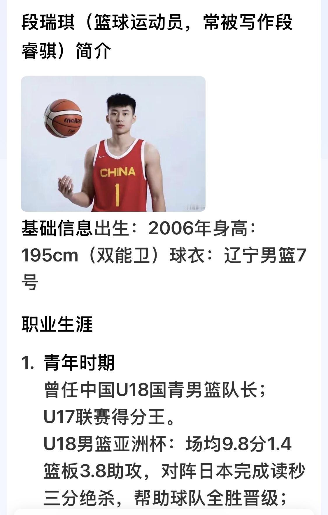 段祺瑞签约辽篮
从四川到东北，
希望能行！