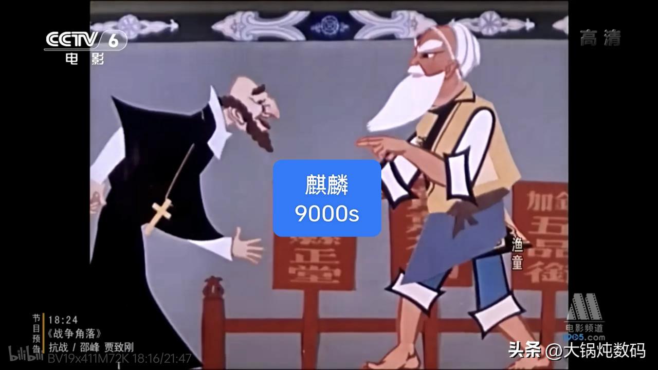 现在是2023年，几十年前的动画片还能看到现在。
看到美国说麒麟9000s是美国