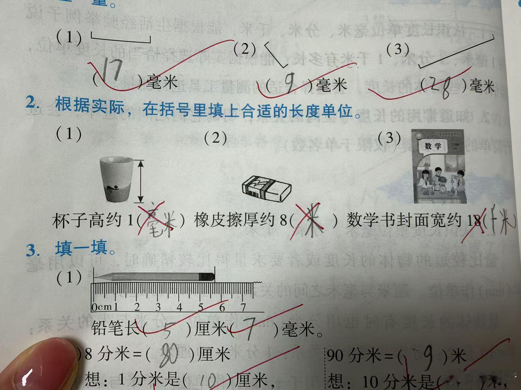 儿子的作业[微笑]8米厚的橡皮…18千米的数学书封面[裂开] ​​​