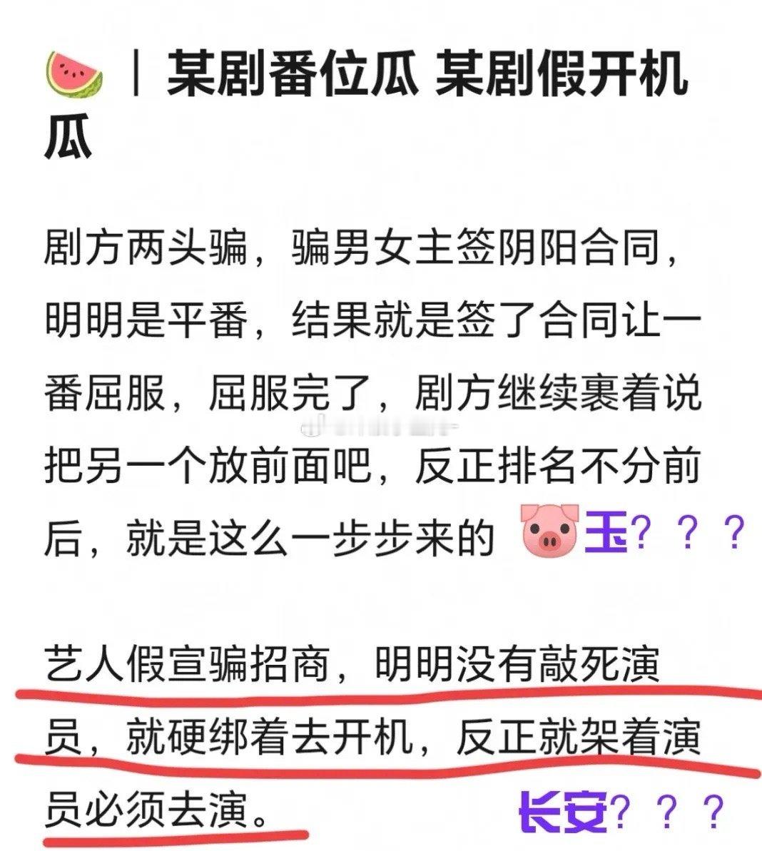 网友说成毅《长安二十四计》停拍了，成毅粉丝也承认是平台和剧方单方面官宣成毅，但演
