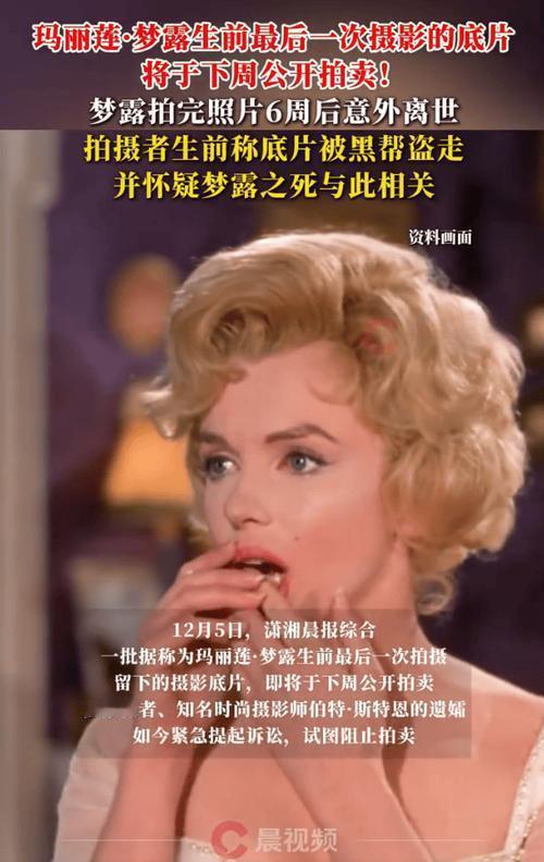 玛丽莲·梦露生前最后2500张底片要拍卖了，单张估价2.5万美元！这组1962年