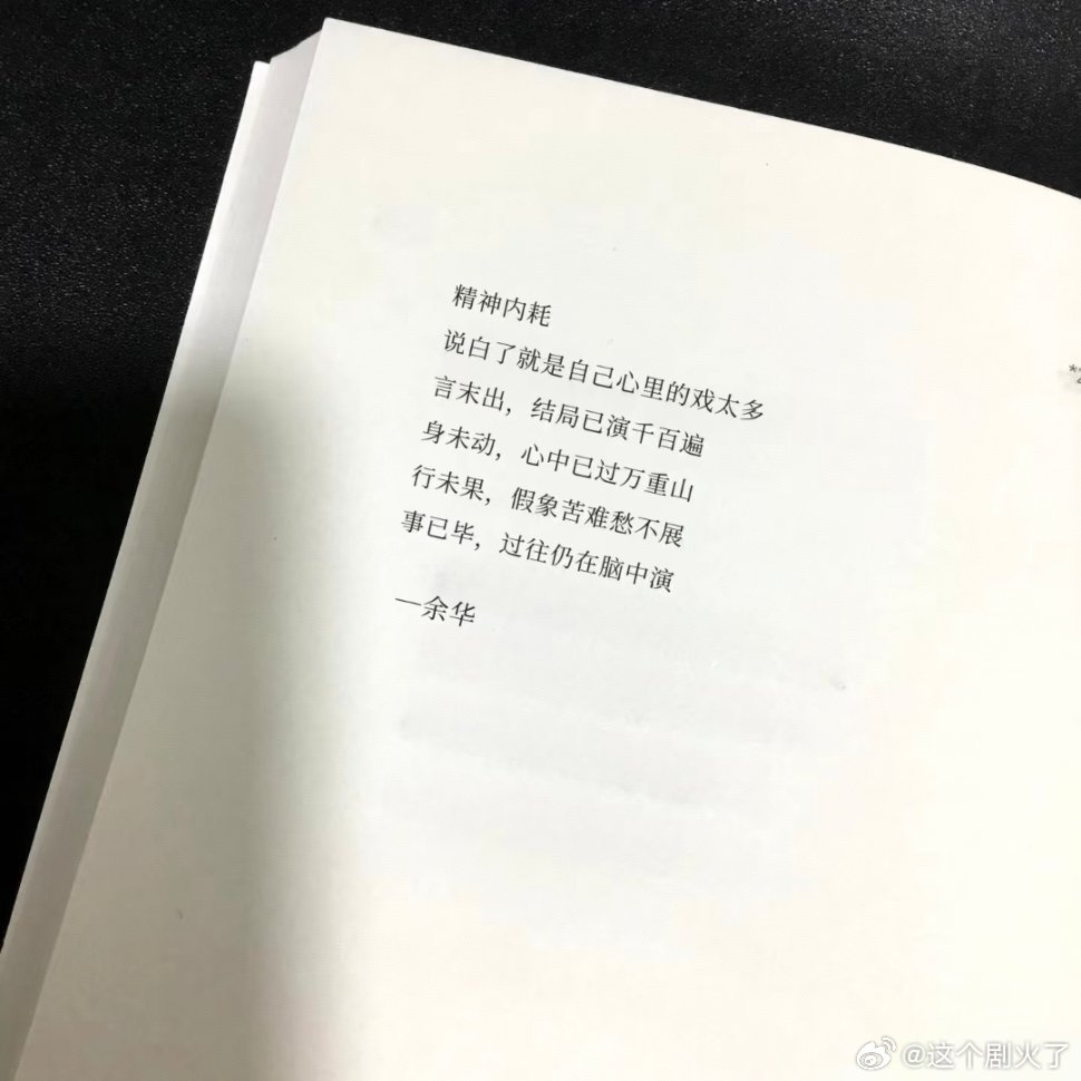 拒绝内耗享受生活。 