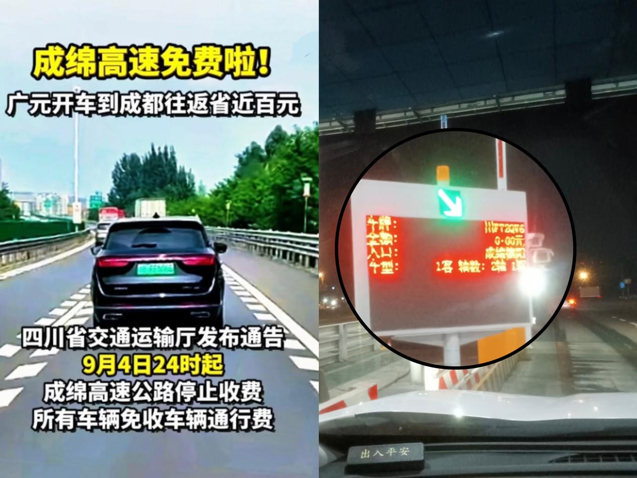 万万没想到！
高速公路官宣永久免费！
跟节假日限时福利完全不一样，
就因为收费年