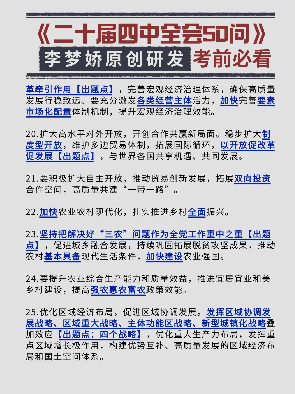 李梦娇原创研发“全会50问”。