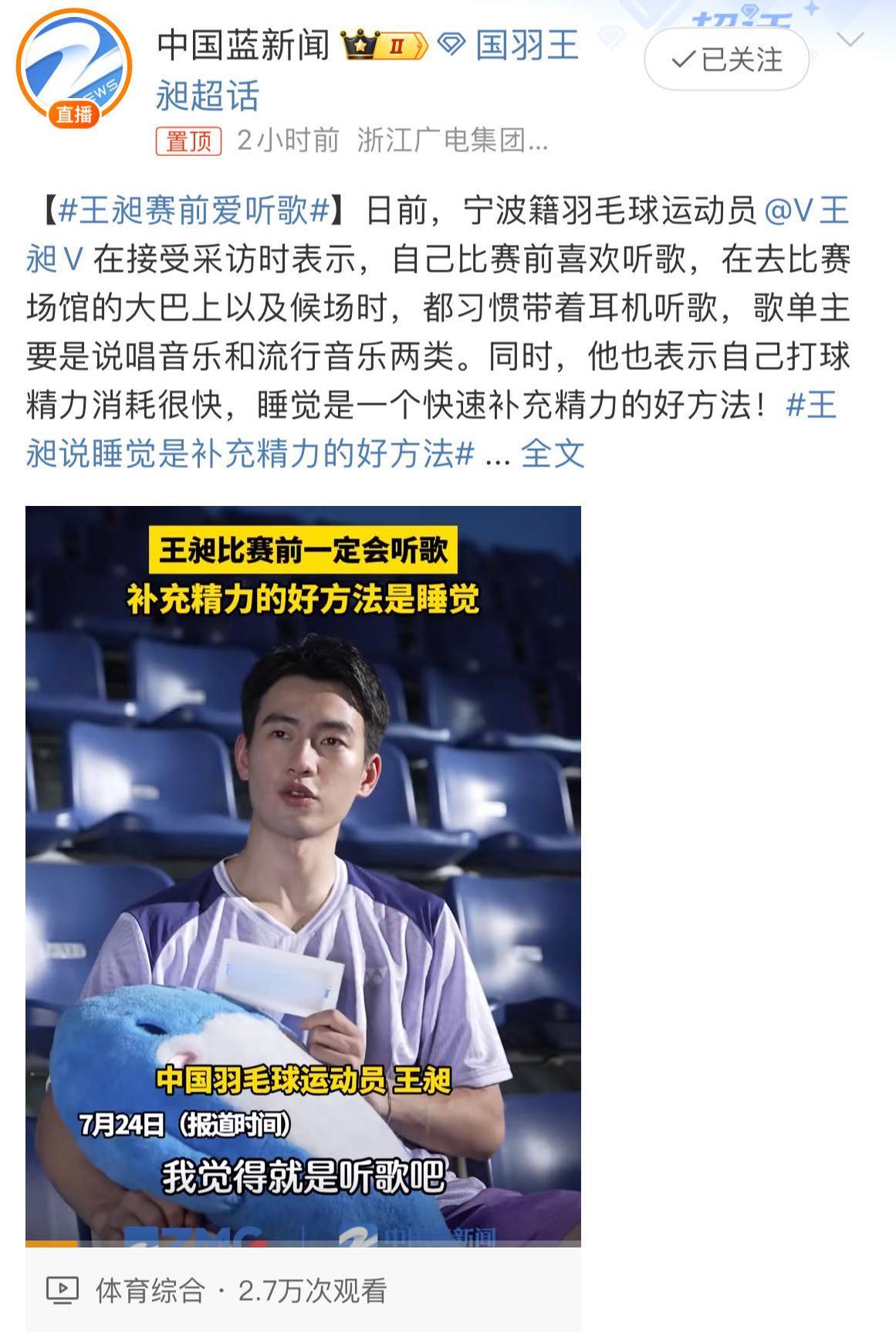 #王昶赛前爱听歌# 听歌调节心态和放松自己，是一种独特而有效的方式。选择说唱音乐