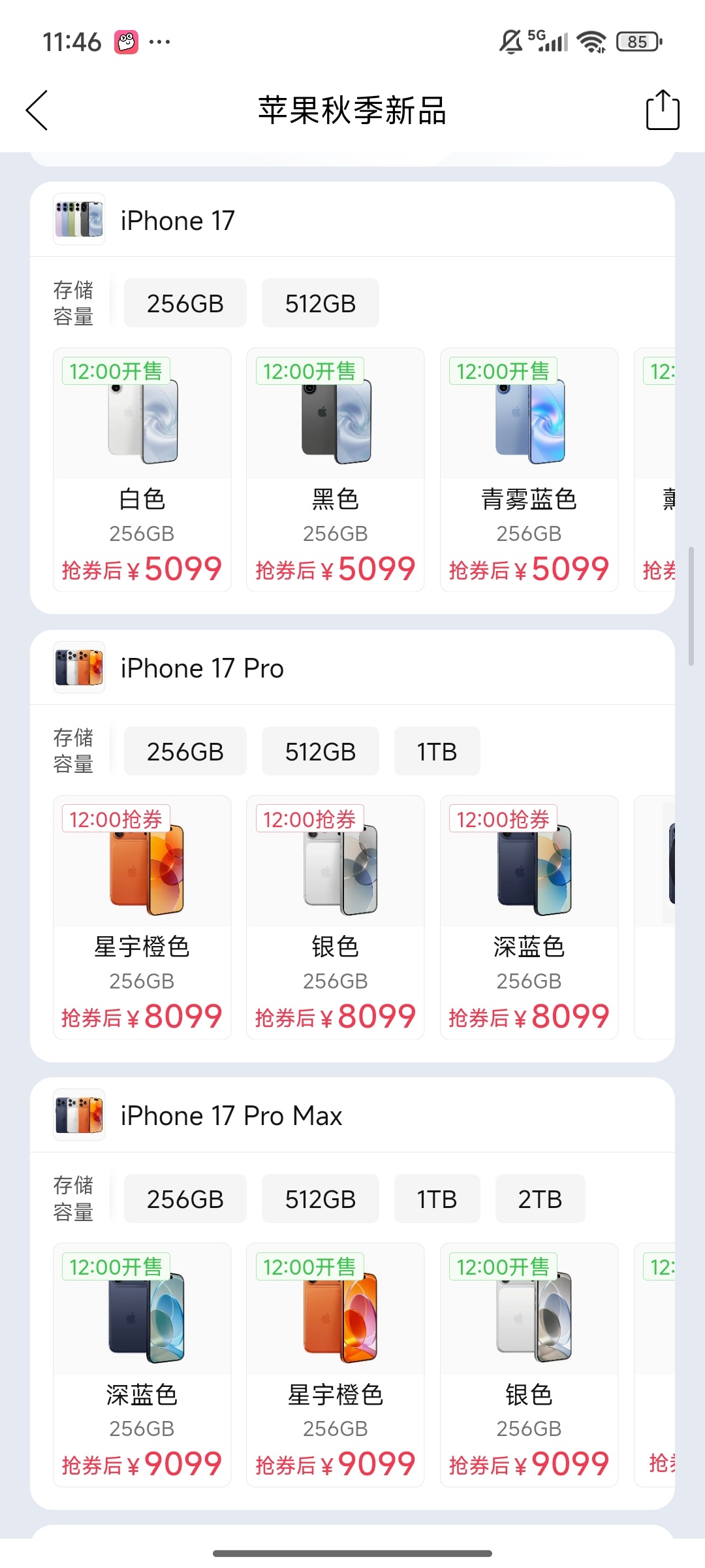 iPhone17系列价格已破发这破发的有点快啊！[笑而不语] ​​​