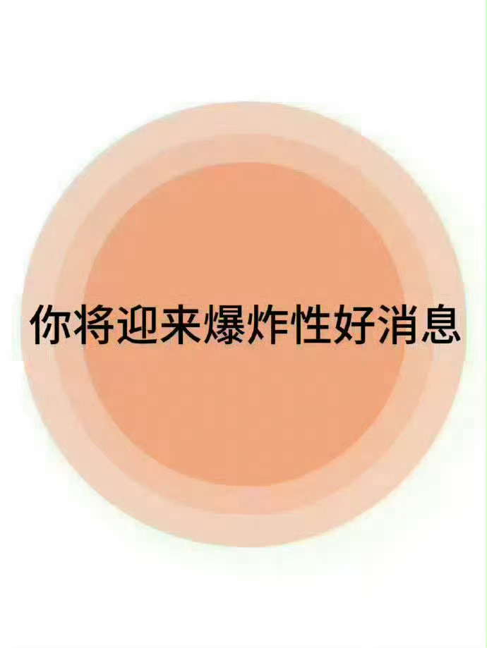 接！！！[祈祷][祈祷][祈祷] ​ ​​​