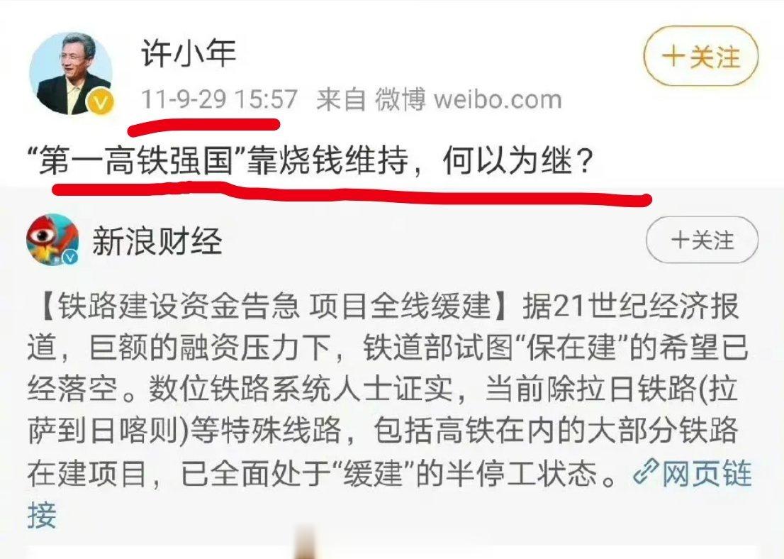 十几年前，公知好像都不看好高铁，特别是那些所谓的经济学家。[并不简单] ​​​