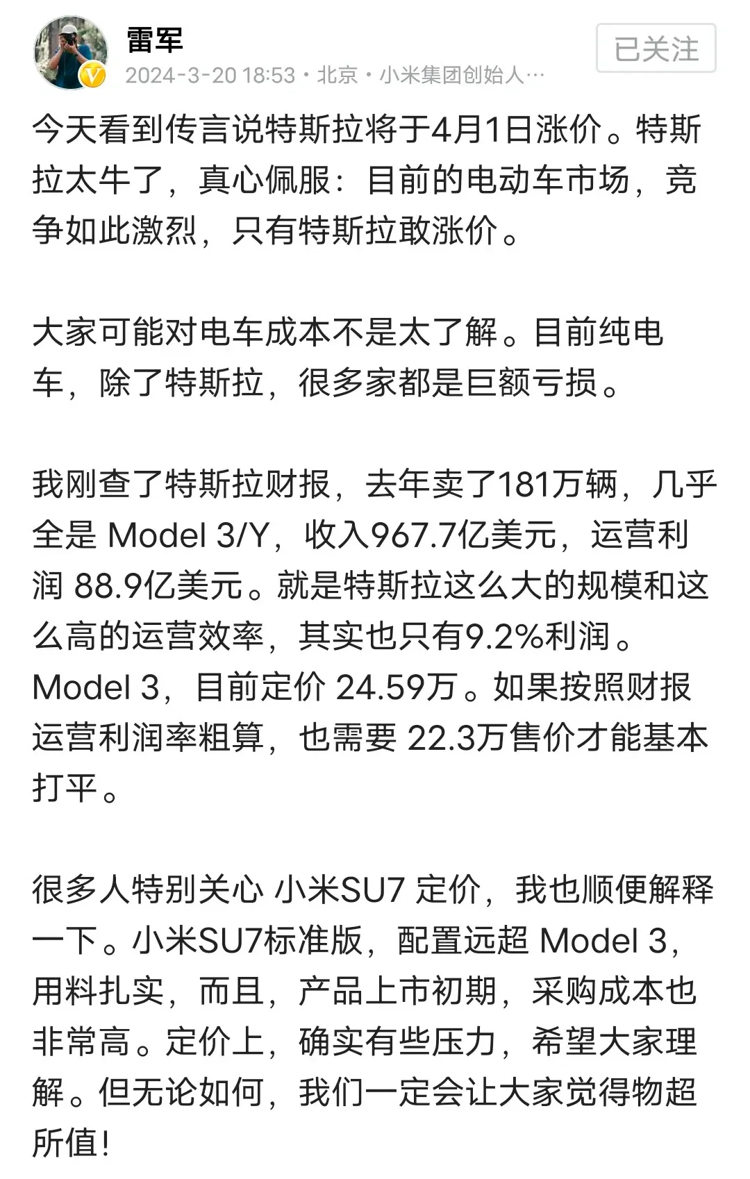 XiaomiSU7具体定价雷军其实已经侧面告诉给大家了，有心人心里已经有一本帐了...
