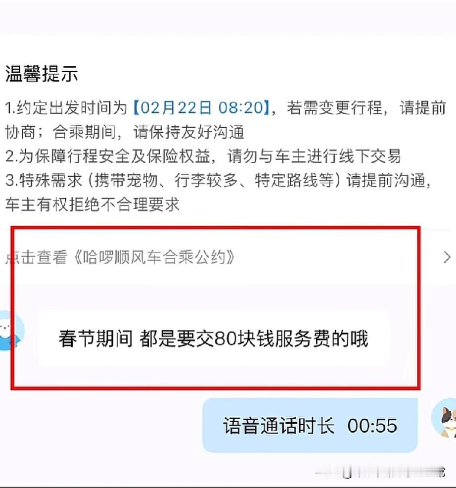 顺风车坐地起价，要春节服务费
 
昨天从湛江回广州，打顺风车差点被气笑了。
 