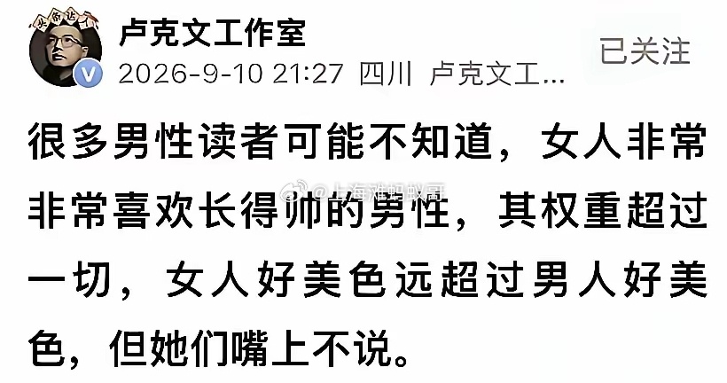 卢克文：女人好美色远超过男人好美色，但是她们嘴上不说[doge] ​​​