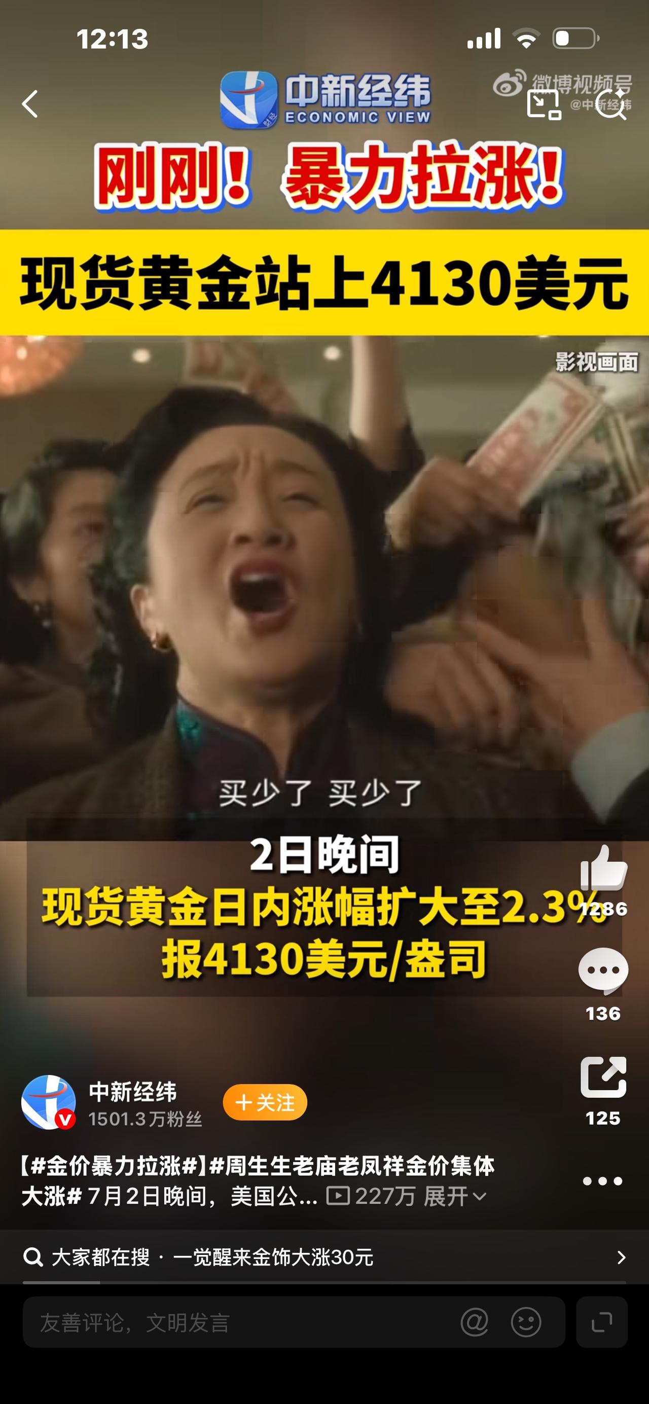 标题：金价暴力拉涨！有人一夜变现赚钱，有人跟风入坑被

还在等着金价降价抄底的人