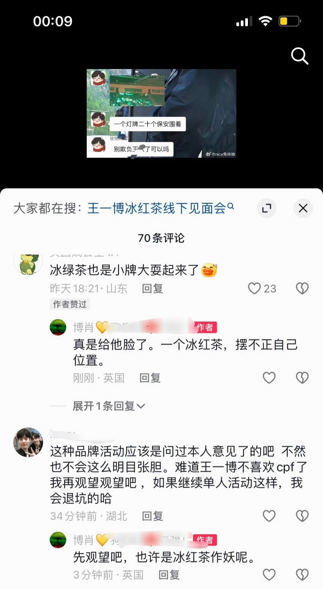 冰红茶和王一博马上第五年了，前面还被黄虾抵z来着，因为冰红茶只认摩托姐姐，黄虾说