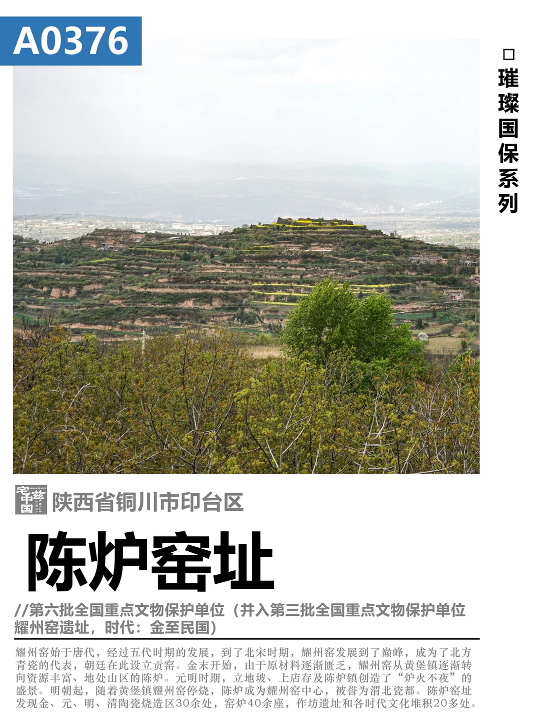 A0376陈炉窑址，不是耀州窑巅峰却也炉火不夜