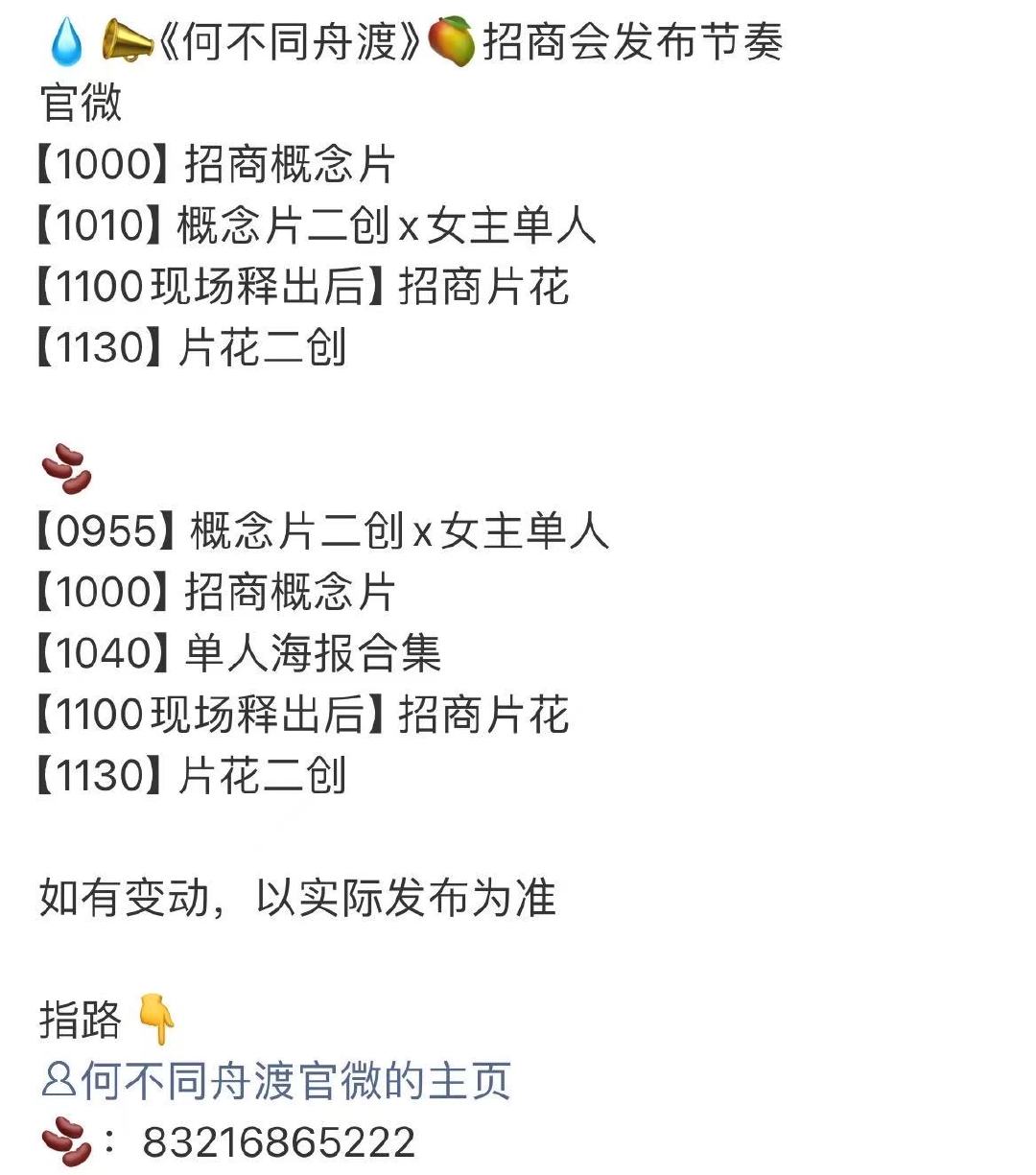 何不同舟渡片花何不同舟渡招商片花 哇！何不同舟渡招商片花，好想看啊！！！
