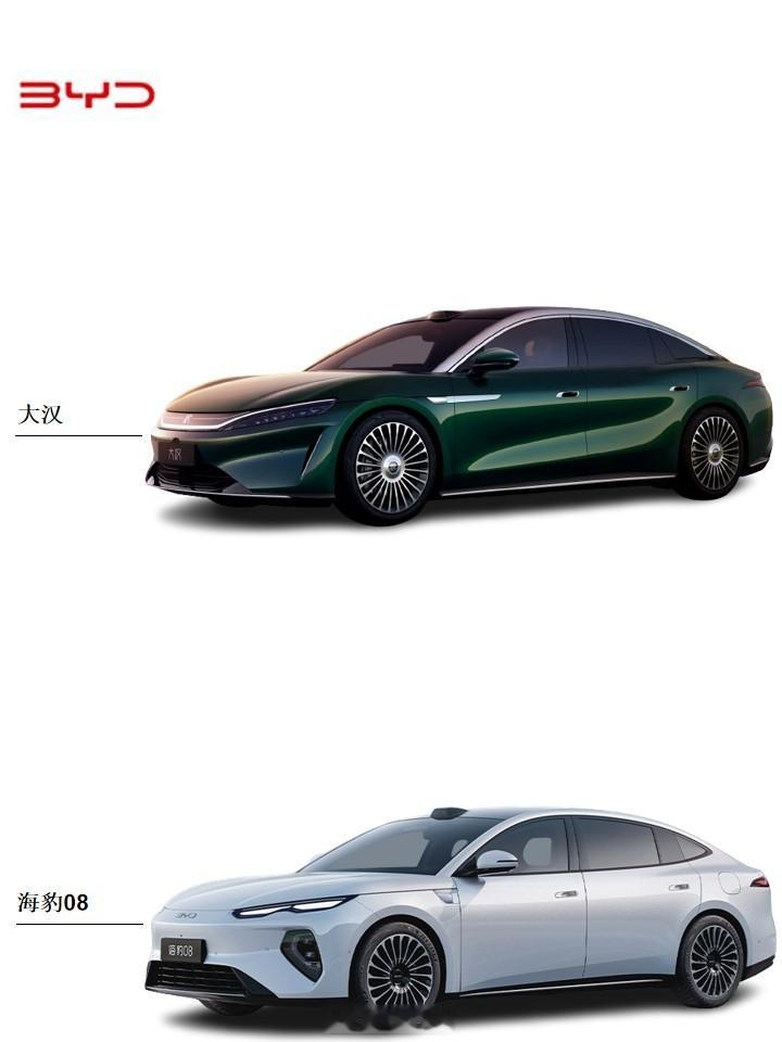 比亚迪大汉比亚迪海豹08 比亚迪王朝美学——大汉，比亚迪海洋美学——海豹08，自