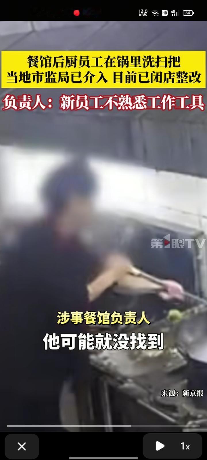 11月5日，天津。顾客反映称，餐馆后厨员工用扫地的扫把清理灶台。对此，餐馆负责人