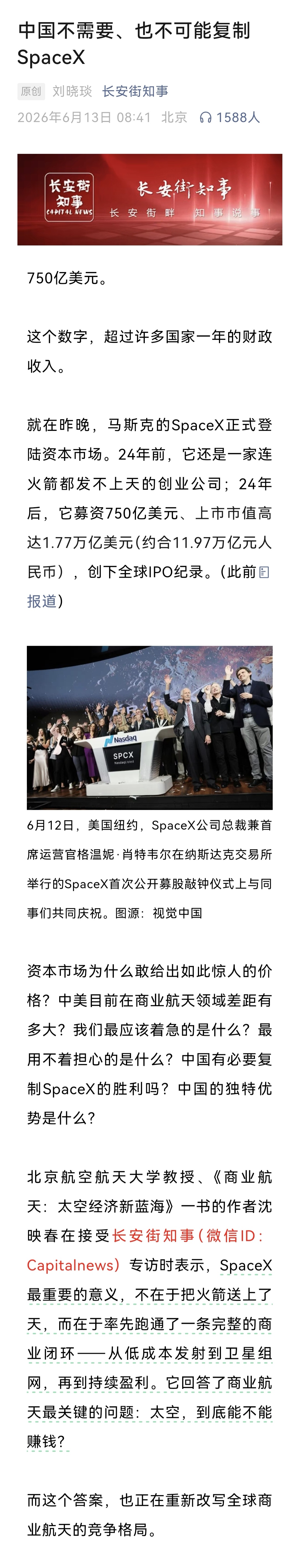 中国不需要也不可能复制SpaceX中国不需要、也不可能复制SpaceX，全文！ 