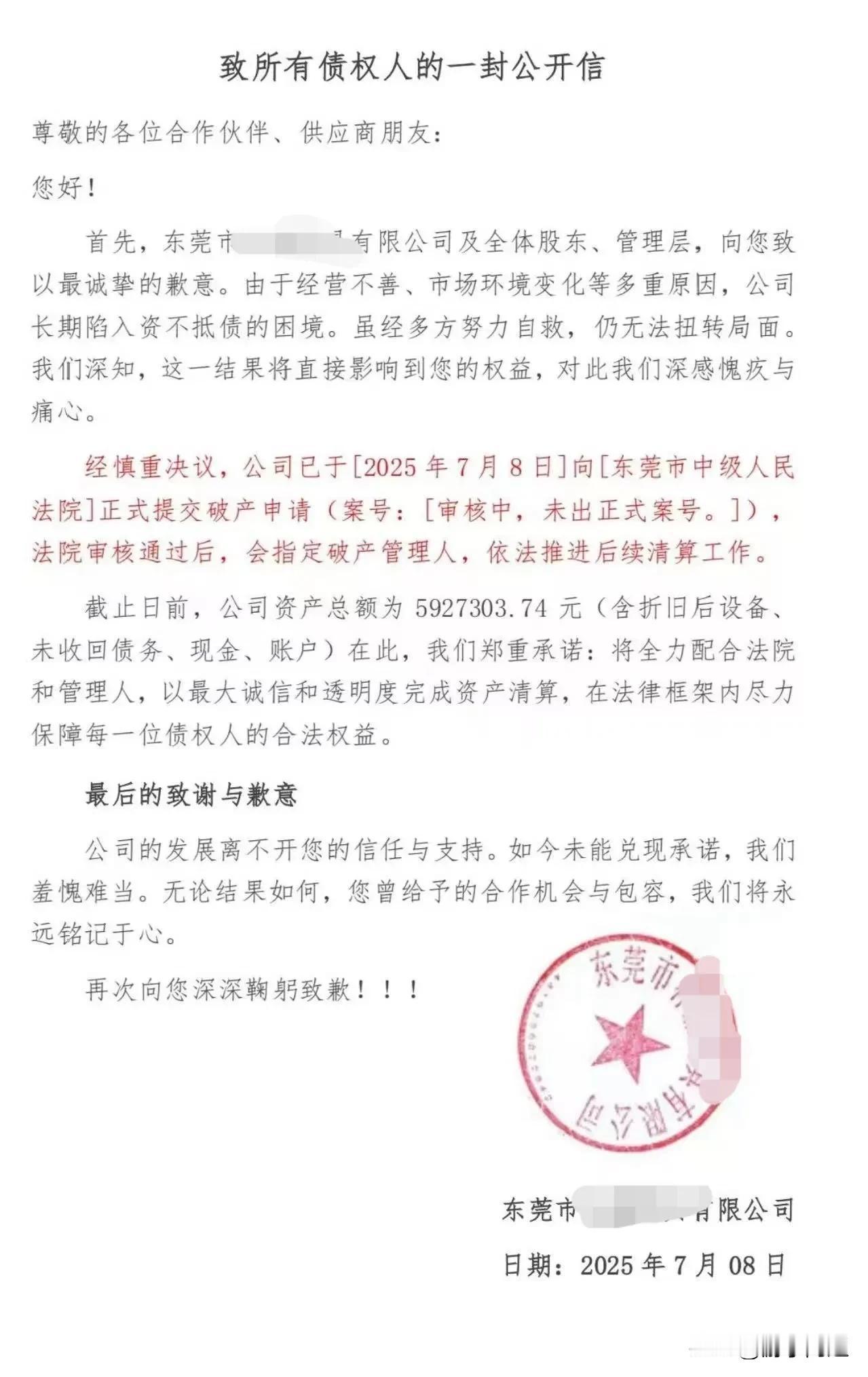 近日，东莞市企石镇的某玩具厂宣告破产。
该公司因经营不佳，长时间处于资不抵债的窘