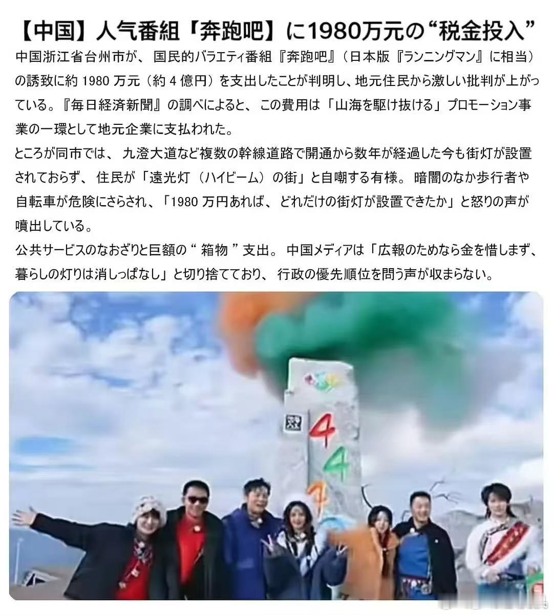 跑男真的丢脸丢到日本，日本当地媒体报道了跑男台州1980w宣传费惹众怒！ 