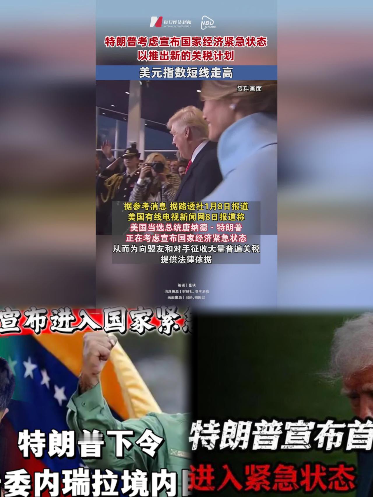 特朗普签署行政令宣布国家紧急状态 声称“保护”委石油收入
 
当地时间1月9日，