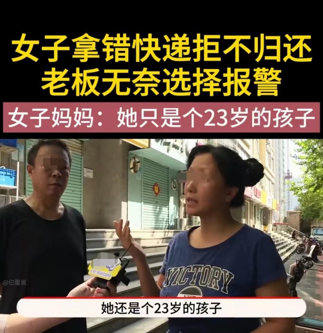 “她只是个孩子啊！”河北石家庄，23岁女子，错拿别人价值2000元的快递，被店主