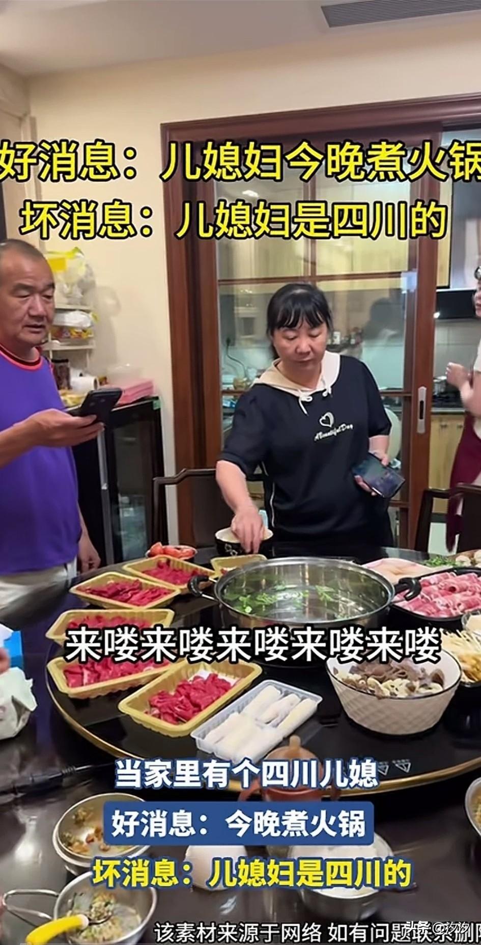 女子家里吃火锅，
特意叫了公公和婆婆，
看着满桌子的羊肉卷，
公公开心坏了，
看