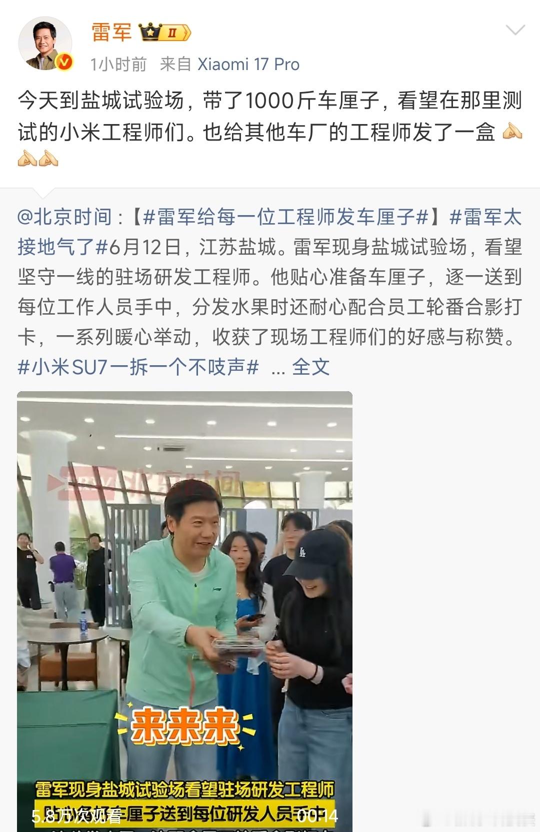 雷军回应给工程师发车厘子一开始我还没发现为什么是车厘子，好大一会儿才反应过来，原