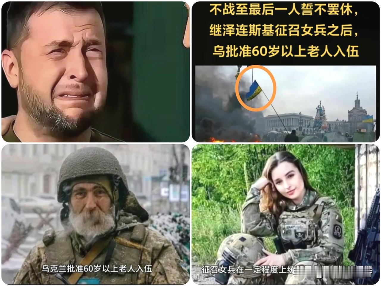 乌克兰
60岁老人扛枪、
医学生从军，真的要被战争“刨根”
 
俄乌冲突打到第四