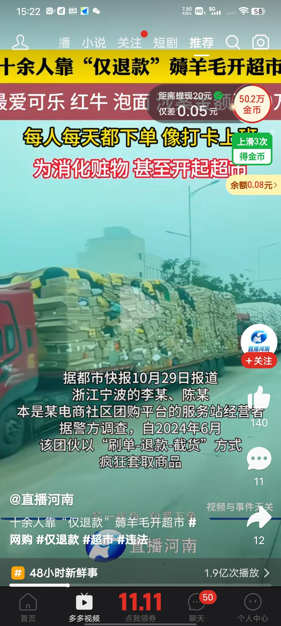 在网上薅羊毛也要守法，十余人靠“仅退款”薅羊毛，为了消化赃物竟然开了一家超市。