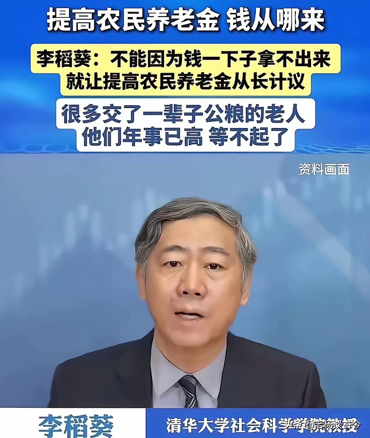 李稻葵这番话直戳人心，农村老人真的等不起了！不能总拿财政压力当借口，把提养老金一