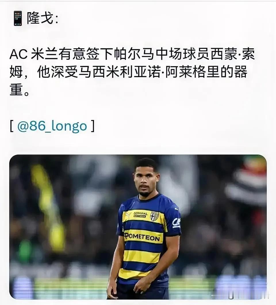 西蒙索姆！塔雷一定要买瑞士球员？加沙里瑞士国脚，西蒙索姆瑞士国家队球员，恩博洛瑞