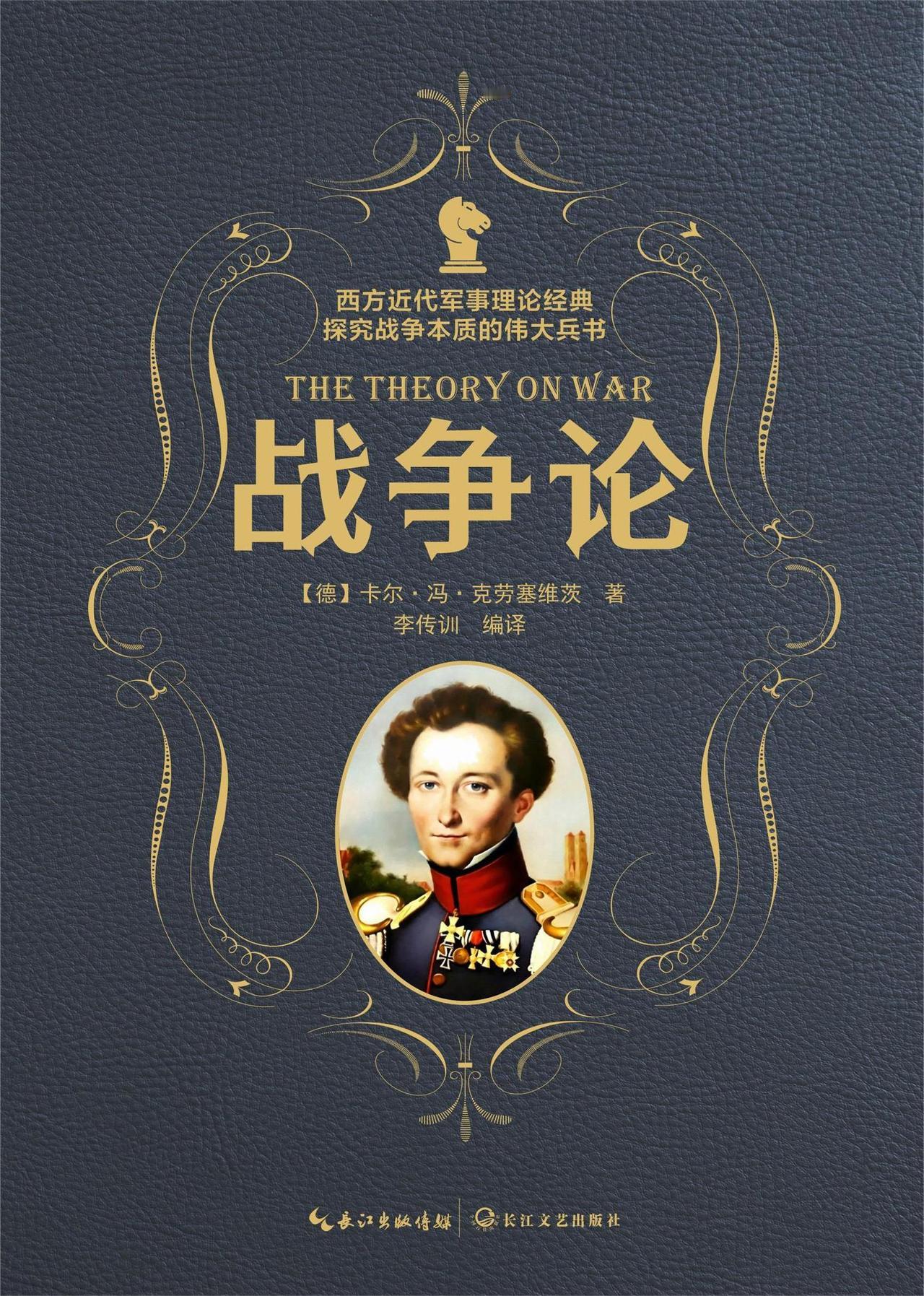 克劳塞维茨说过，战争是政治的继续，军队服从和服务于政治。
如果一名军官只懂军事，