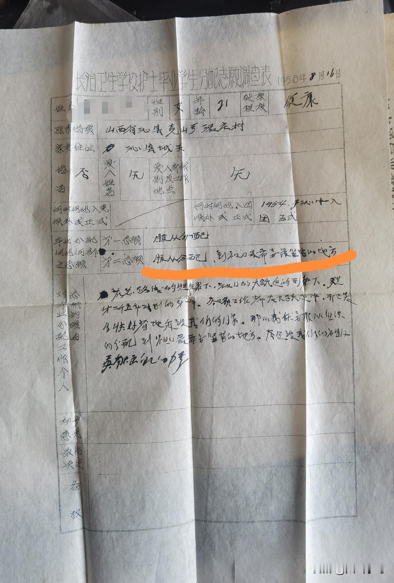 老一辈人，毕业分配不是找关系到个好单位，而是要求“到祖国最需要最艰苦的地方”，敬