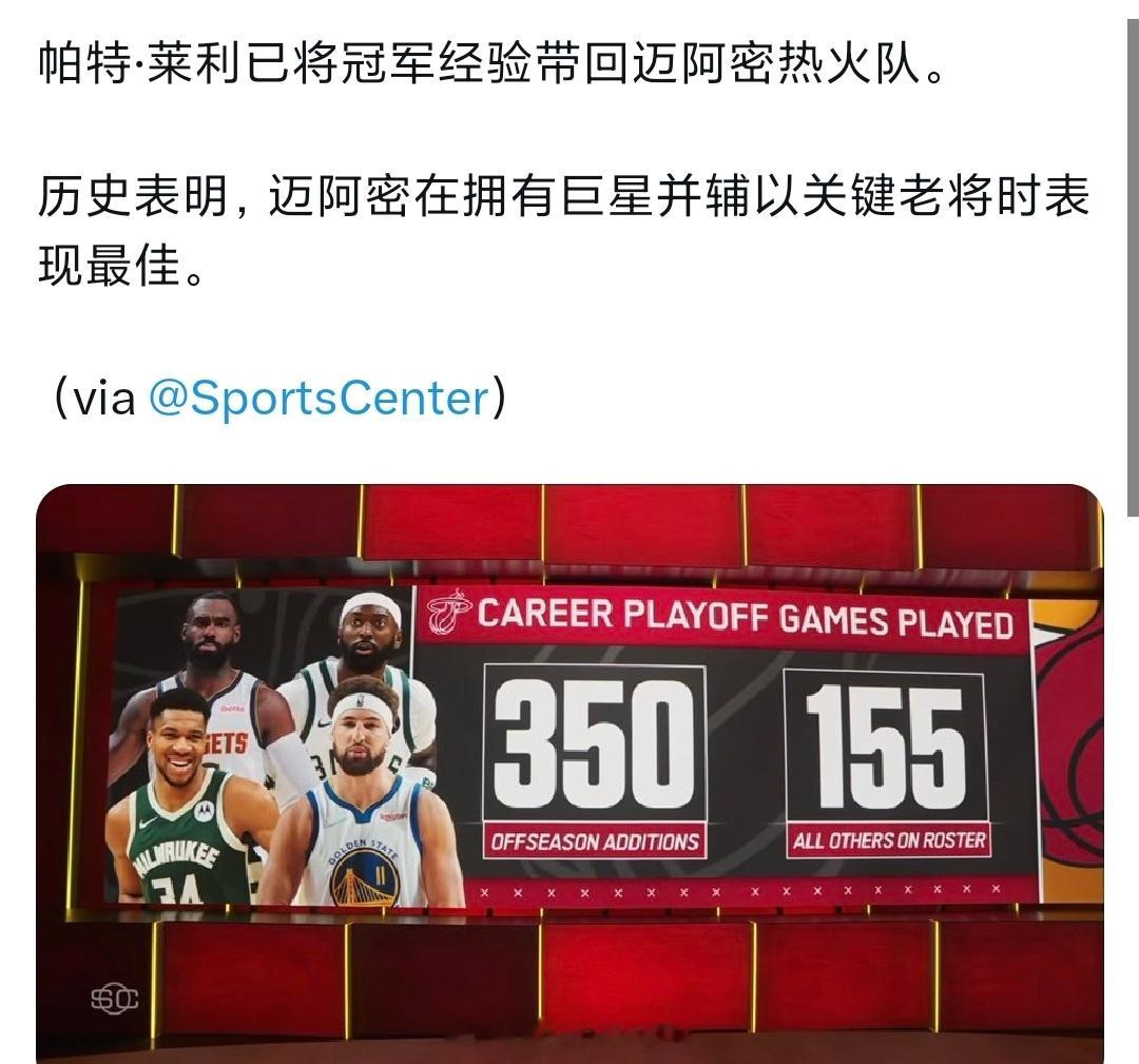 热火今年夏天引援的目的太明确了，4位新援的季后赛经验有350场，热火其他球员15