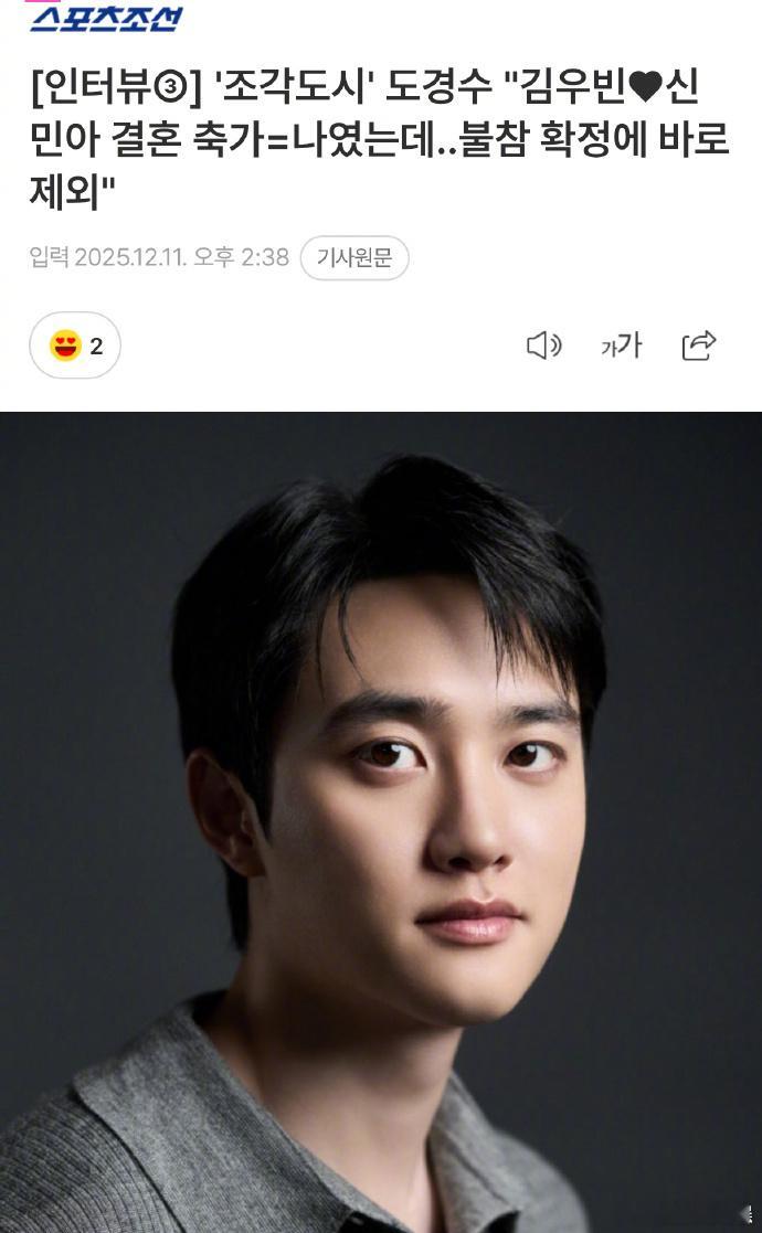 比起金宇彬都暻秀选择了EXO都暻秀本打算给金宇彬婚礼唱祝歌 据韩媒，都暻秀受访谈