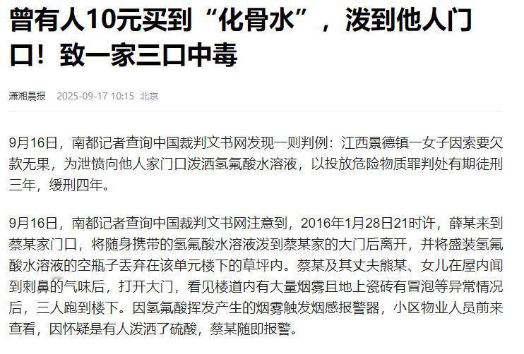 太极端！江西景德镇，一女子讨债无果，竟花了10元买了一瓶氢氟酸，直接倒在了欠债者