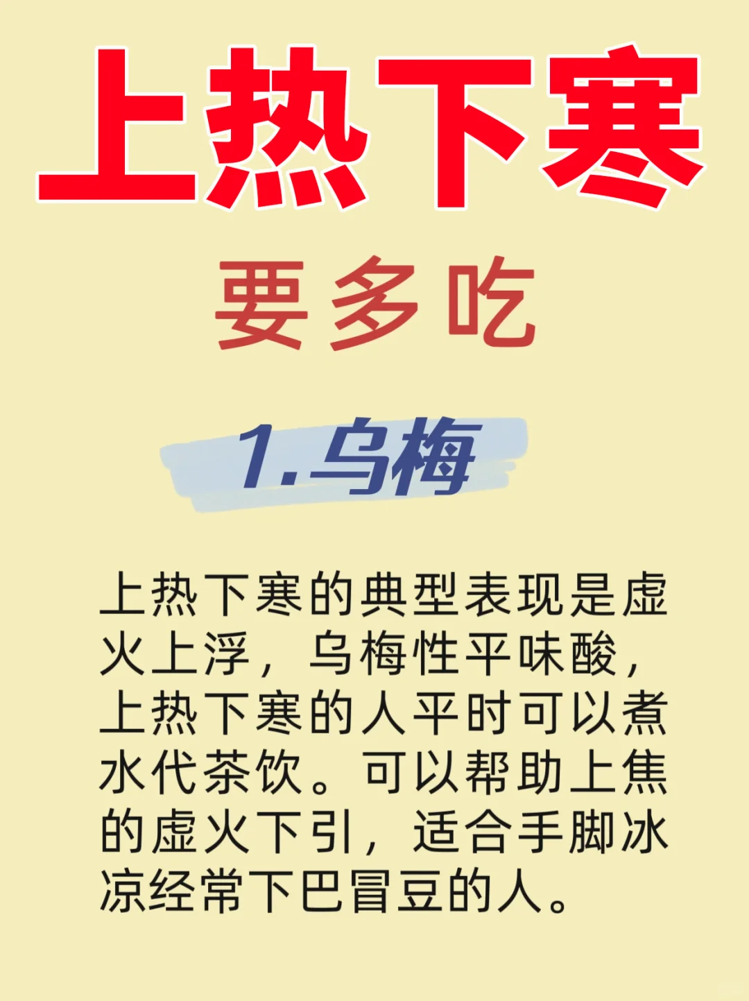 上热下寒，这些食物要多吃！收藏起来！