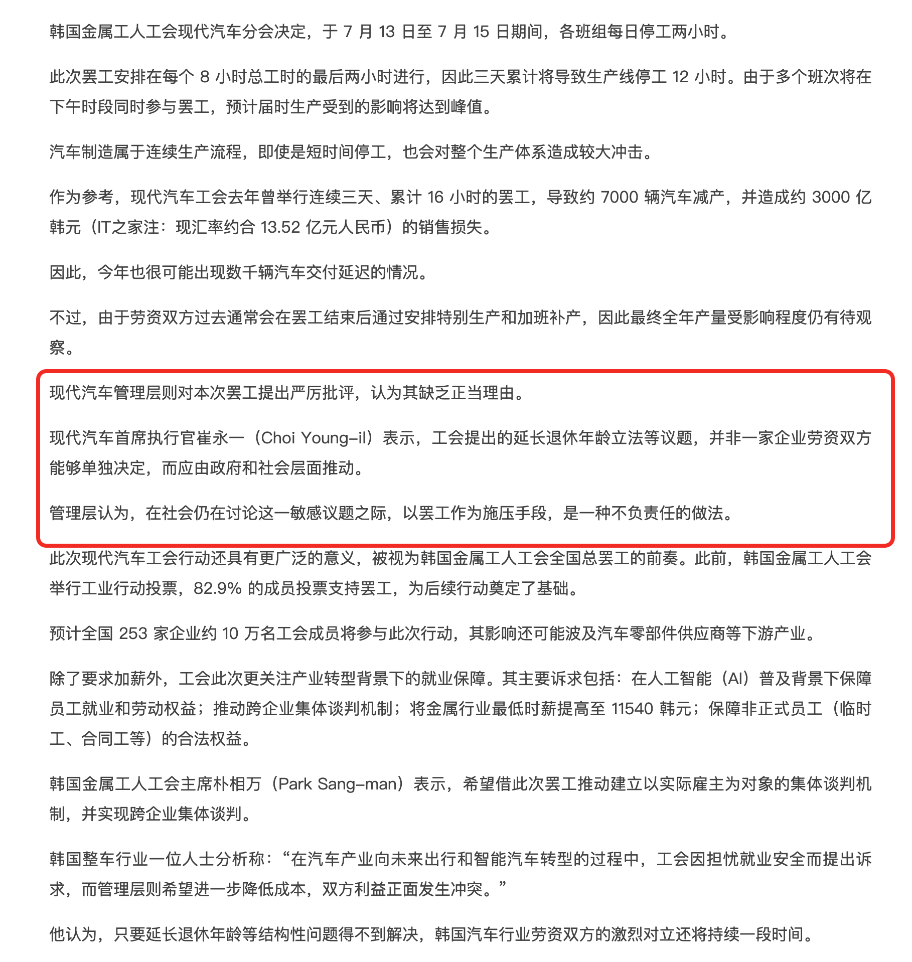 三星员工闹完，现代汽车工会又启动为期三天的罢工，要求延长退休年龄并保障就业。真没