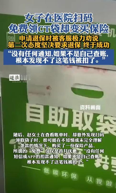“脸都不要了！”太原女子陪妹妹做 CT，扫码领免费袋子，回家竟莫名 “被买” 首
