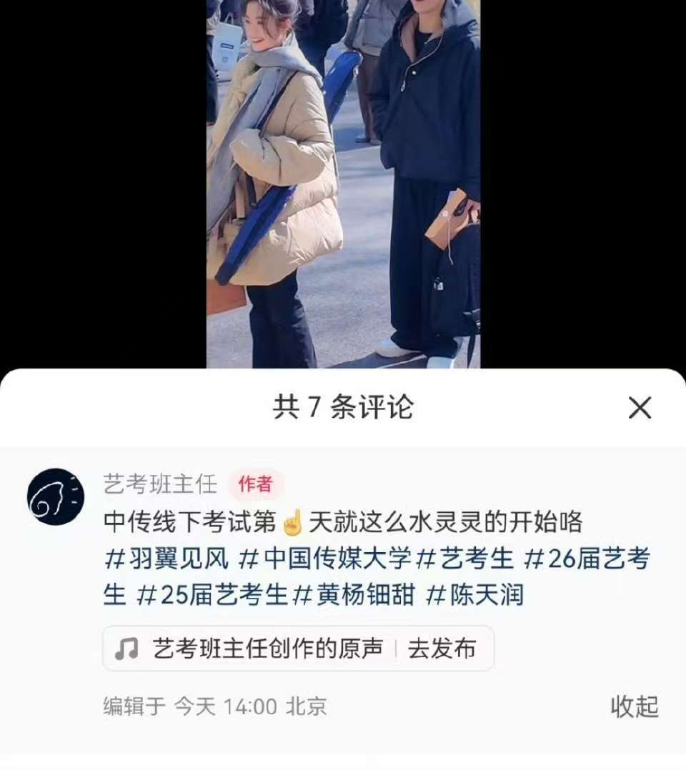 黄杨钿甜中传考试路透  黄杨钿甜参加中传艺考 黄杨钿甜参加中传艺考，加油加油，[