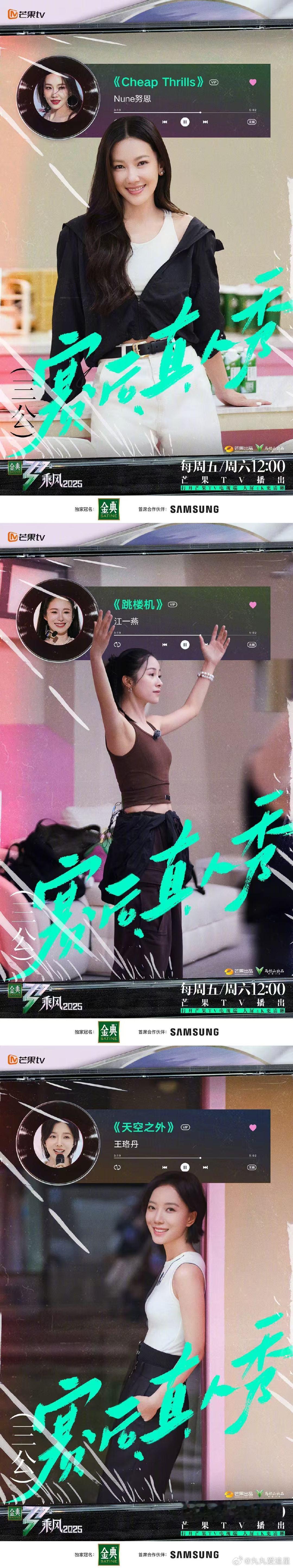 乘风2025四公选曲乘风2025第四次分组 马上知晓第三次公演个人乘风值排名，究