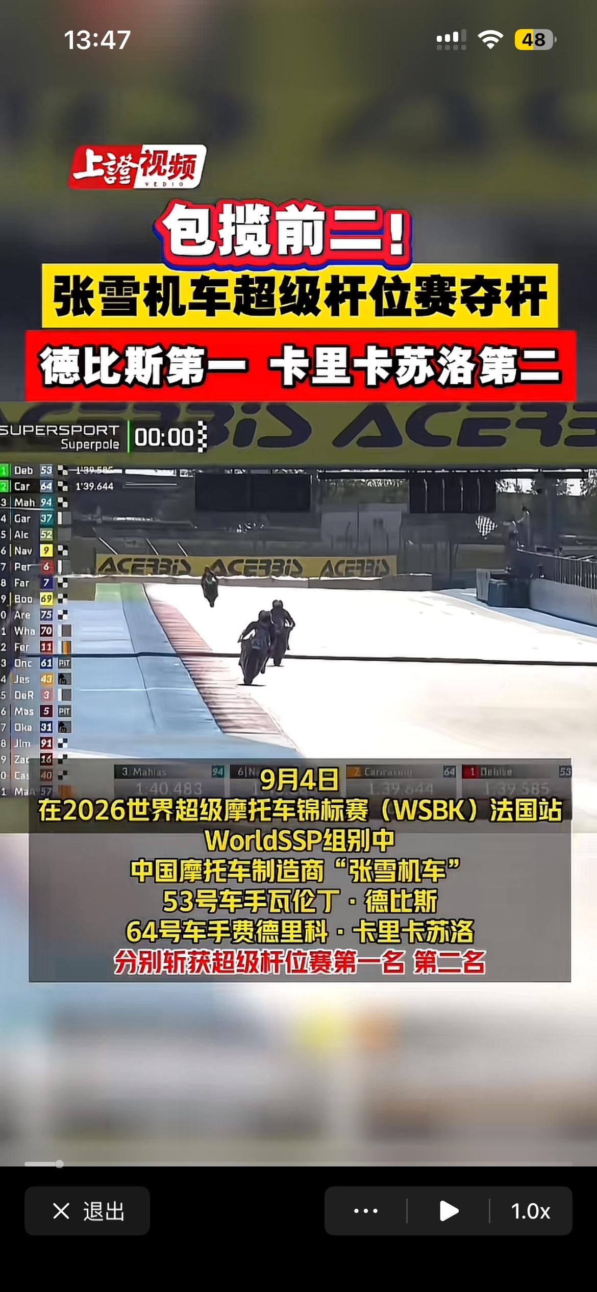 两次摔车，20年等待，德比斯在家乡拿下人生首杆位

WSBK法国马尼库尔站排位赛